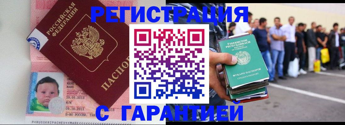 прописка в Междуреченске