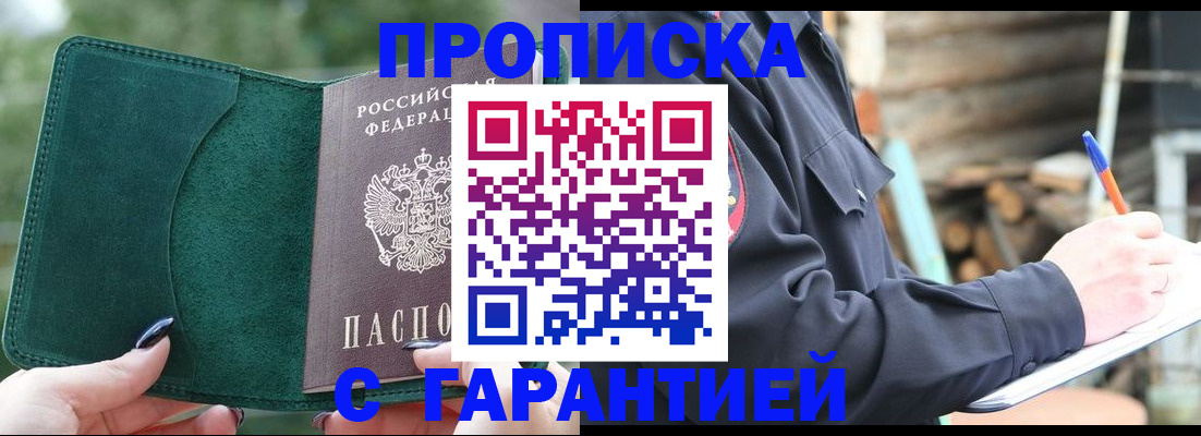 временная регистрация для всех в Междуреченске