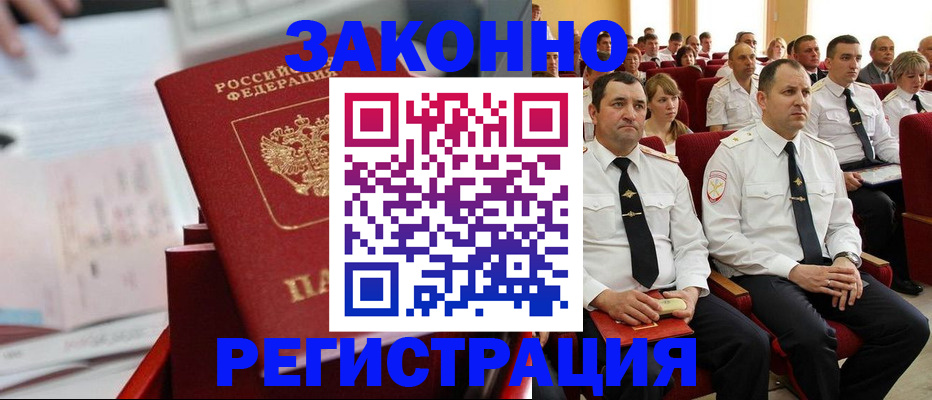 прописка в Междуреченске