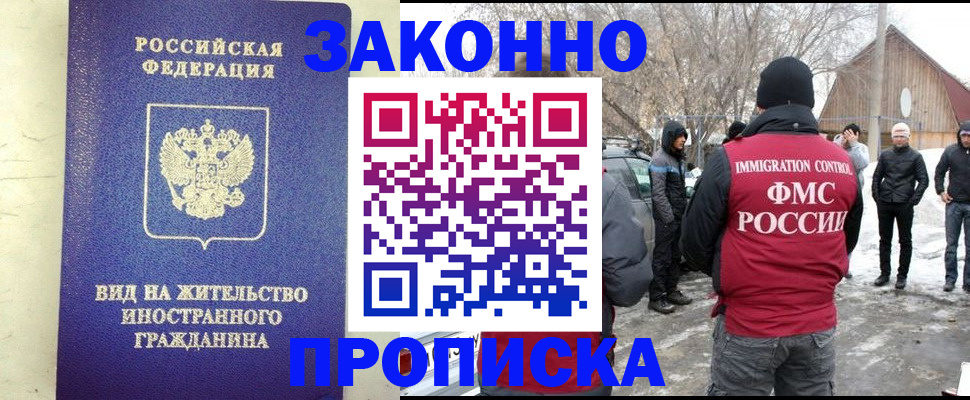 прописка законно в Междуреченске