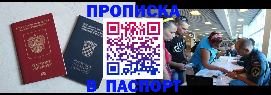 прописка ребенка в Междуреченске