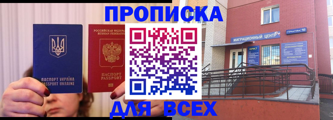 прописка штамп в Междуреченске