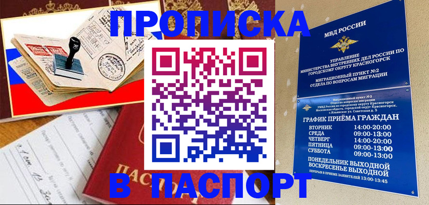 временная регистрация адрес в Междуреченске